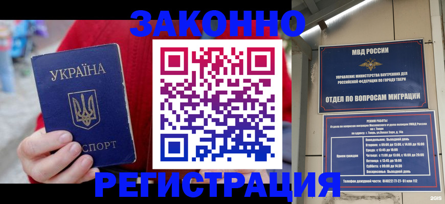 прописка регистрация в Тогучине